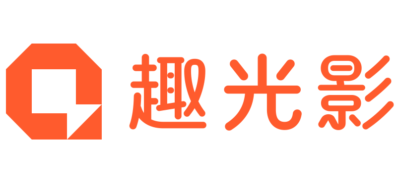 趣光影