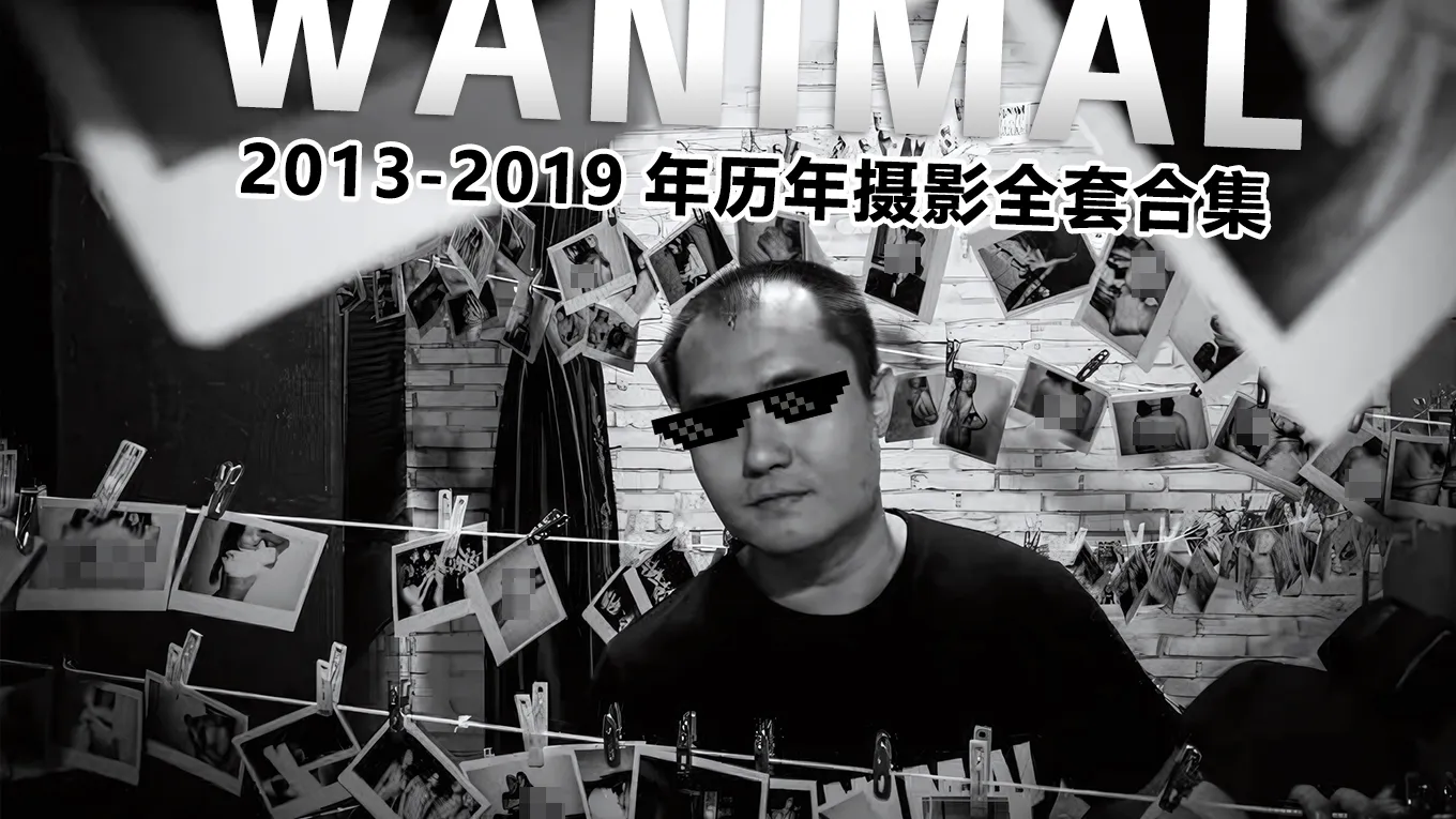 王动Wanimal人体摄影作品全集下载 Wanimal作品2013-2019年历年摄影全套合集 人像摄影私房写真作品合集