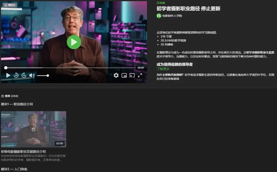 Filmmakers Academy 新手电影摄影职业发展指南大师班 中英字幕 - 1 Filmmakers Academy 新手电影摄影职业发展指南大师班 中英字幕