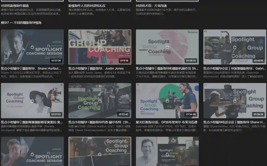 Filmmakers Academy 新手电影摄影职业发展指南大师班 中英字幕 - 6 Filmmakers Academy 新手电影摄影职业发展指南大师班 中英字幕