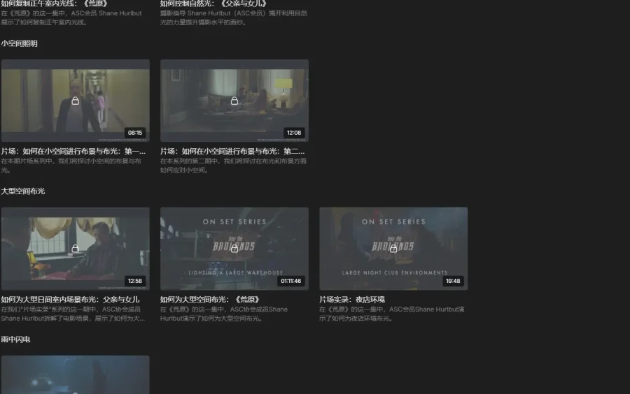 Filmmakers Academy - Shane Hurlbut 灯光师职业发展指南电影环境光塑造课程 中英字幕 - 7 Filmmakers Academy - Shane Hurlbut 灯光师职业发展指南电影环境光塑造课程 中英字幕