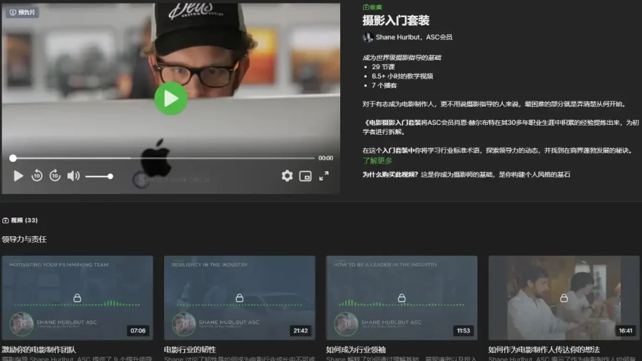 Filmmakers Academy 电影摄影师基础入门基础课程 中英字幕 - 1 Filmmakers Academy 电影摄影师基础入门基础课程 中英字幕