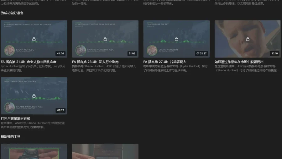 Filmmakers Academy 电影摄影师基础入门基础课程 中英字幕 - 2 Filmmakers Academy 电影摄影师基础入门基础课程 中英字幕
