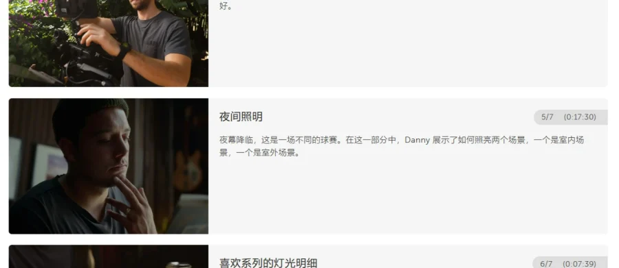 Danny Gevirtz 专业级商业电影纪录片摄影场景布光课程 中英字幕 - 3 Danny Gevirtz 专业级商业电影纪录片摄影场景布光课程 中英字幕