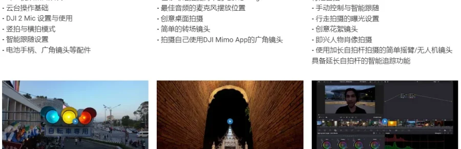 大疆 DJI Osmo Pocket 3 从入门到精通电影级视频课程 中英字幕 - 2 大疆 DJI Osmo Pocket 3 从入门到精通电影级视频课程 中英字幕