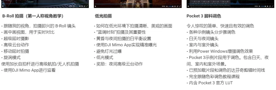 大疆 DJI Osmo Pocket 3 从入门到精通电影级视频课程 中英字幕 - 3 大疆 DJI Osmo Pocket 3 从入门到精通电影级视频课程 中英字幕