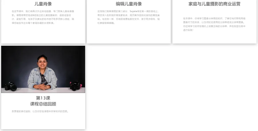 The School of Photography 摄影师 Sujata Setia 唯美家庭儿童艺术肖像摄影课程 中英字幕 - 4 The School of Photography 摄影师 Sujata Setia 唯美家庭儿童艺术肖像摄影课程 中英字幕
