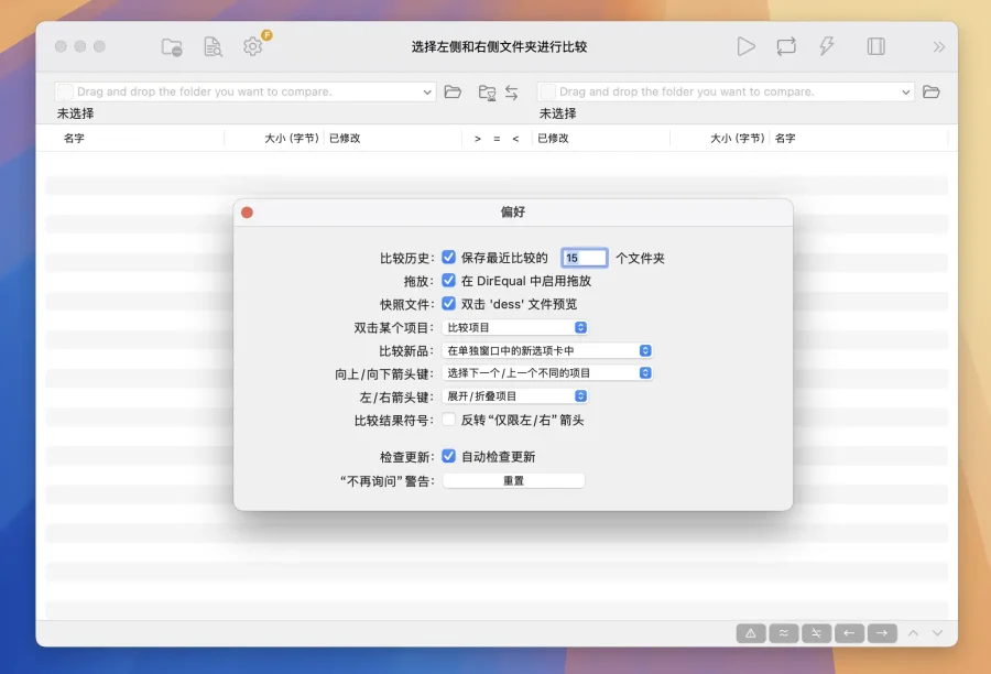 DirEqual v7.6 专业文件夹对比与同步工具 - 1 DirEqual v7.6 专业文件夹对比与同步工具