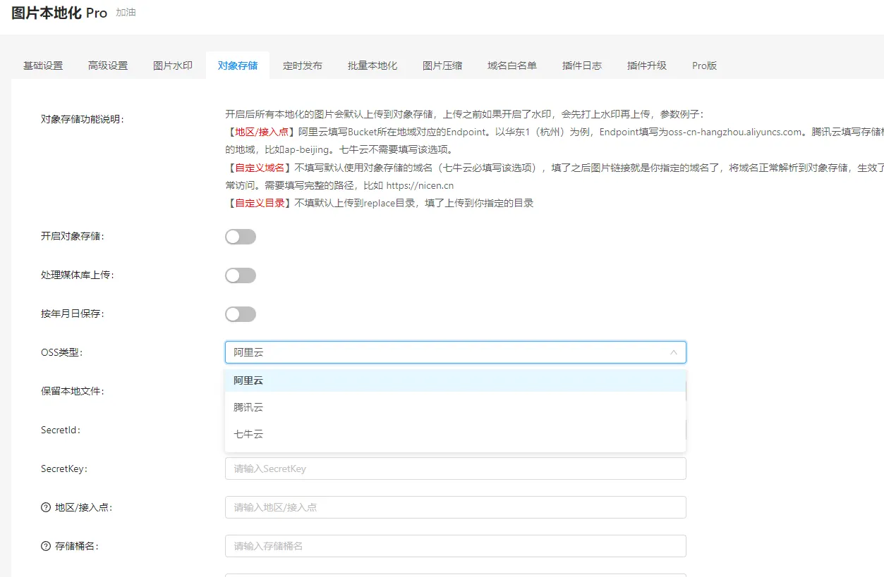 Wordpress 外链图片本地化插件 nicen localize image PRO v3.0.1 支持阿里云、腾讯云、七牛云对象储存