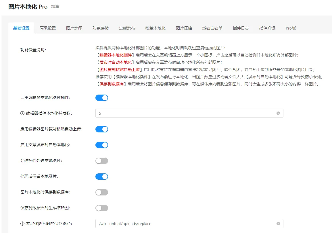 Wordpress 外链图片本地化插件 nicen localize image PRO v3.0.1 支持阿里云、腾讯云、七牛云对象储存