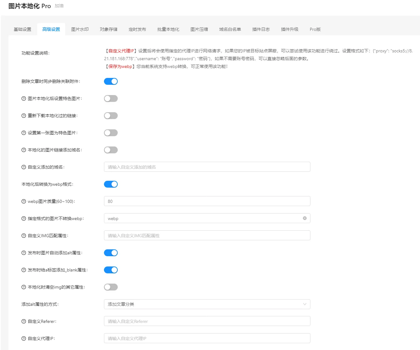 Wordpress 外链图片本地化插件 nicen localize image PRO v3.0.1 支持阿里云、腾讯云、七牛云对象储存