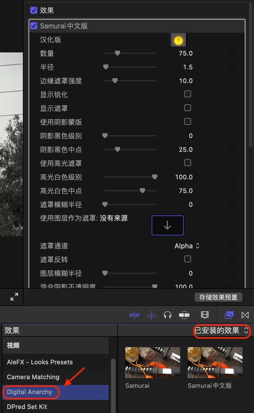 视频智能锐化清晰FCPX插件 Samurai 1.2.3 汉化中文版 支持Intel/M通用