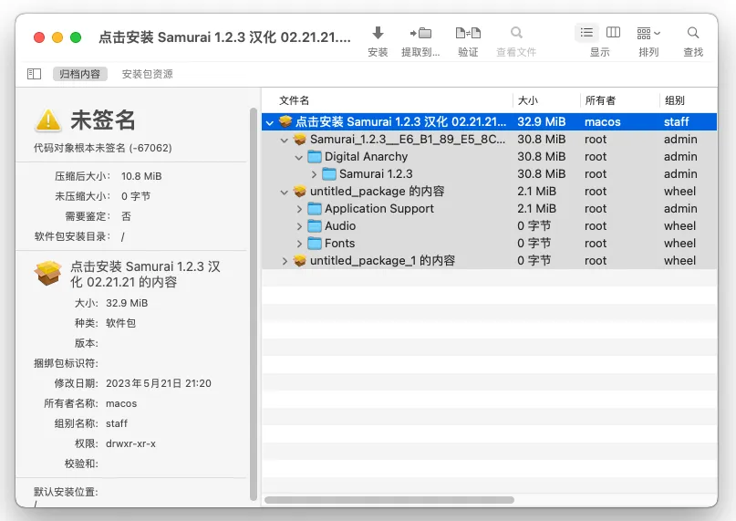 Pacifist for Mac v4.1.3 直装中文破解版 苹果安装包软件提取查看修改工具 intel/M通用