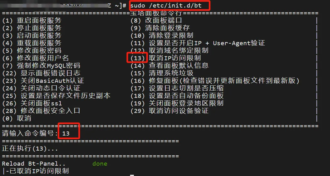 宝塔面板不能进入无法访问解决方法（无法访问或拒绝链接）
