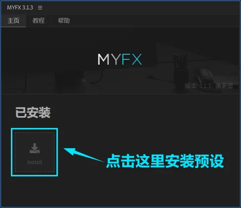 MYFX 3.1.3 AE/PR脚本中文汉化版 下载
