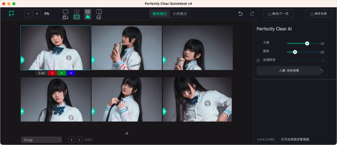 完美智能肖像美容磨皮调色清晰锐化修饰软件 Perfectly Clear Quickdesk v4 4.4.0.2485 Mac中文版