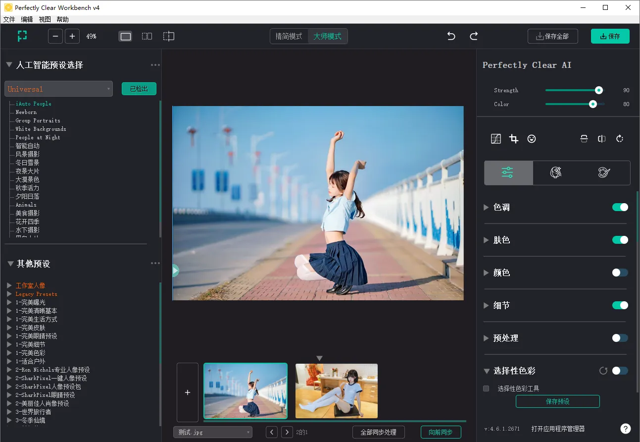 照片自动廋脸美妆滤镜智能清晰调色修图软件/LR插件 Perfectly Clear WorkBench V4.5.0.2542 Win/Mac中文版