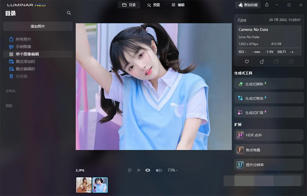 Luminar Neo 1.18.0 生成式AI扩展功能解锁版 智能图像处理AI创意编辑调色软件/PS插件 Win中文版
