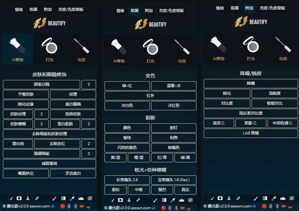Beautify 2.0.0 人像磨皮美容修饰PS插件 Beautify Panel 汉化版
