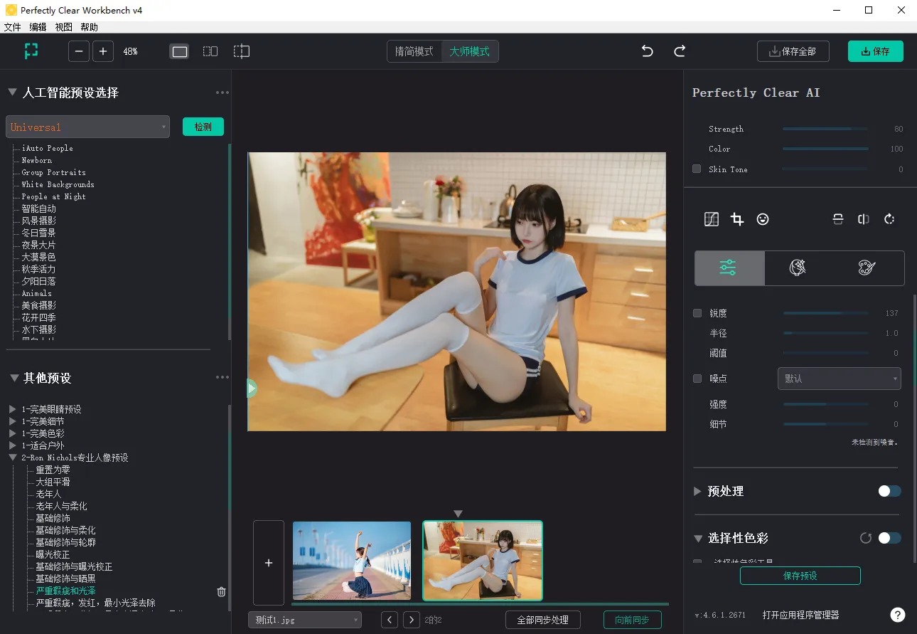 照片自动廋脸美妆滤镜智能清晰调色修图软件/LR插件 Perfectly Clear WorkBench V4.5.0.2542 Win/Mac中文版