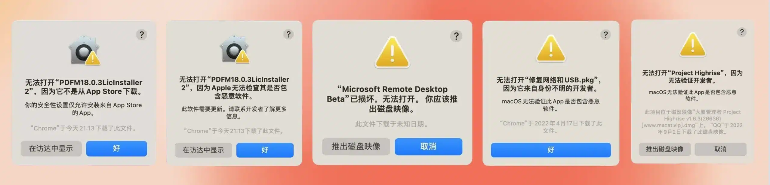 MAC安装软件的常见问题｜无法打开 已损坏｜Mac用户必看的终极解决指南