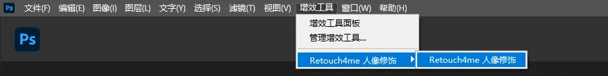 AI智能人像美容修肤美白磨皮软件/PS插件13件套Retouch4me + 增效工具扩展+ AI磨皮PS动作 支持Win系统