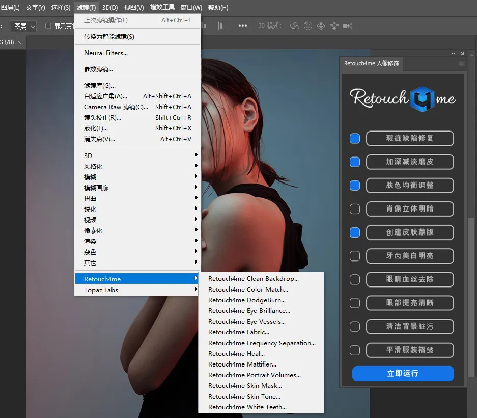 AI智能人像美容修肤美白磨皮软件/PS插件13件套Retouch4me + 增效工具扩展+ AI磨皮PS动作 支持Win系统