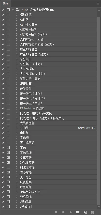 AI智能人像美容修肤美白磨皮软件/PS插件13件套Retouch4me + 增效工具扩展+ AI磨皮PS动作 支持Win系统