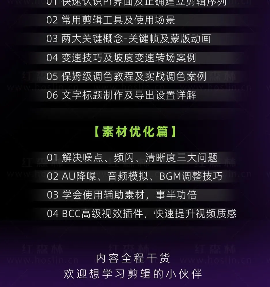 阿晖全能剪辑高手训练营 剪辑思维+达芬奇调色+拍摄技巧一站教学