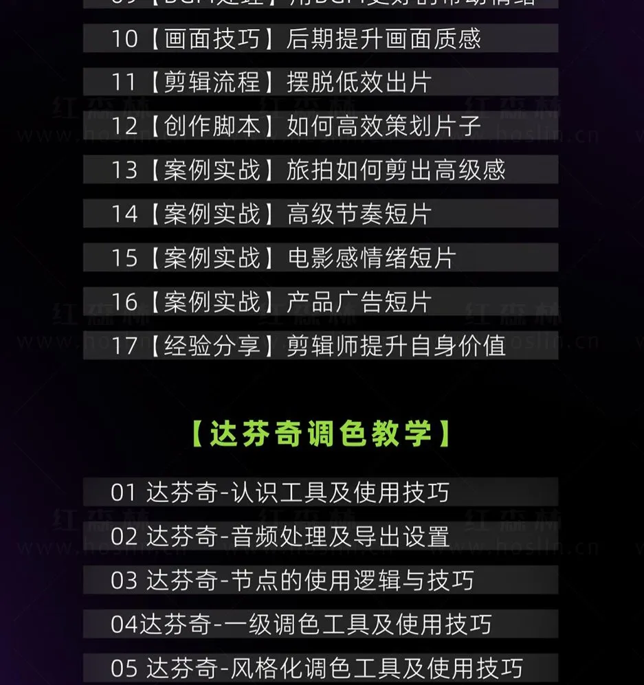阿晖全能剪辑高手训练营 剪辑思维+达芬奇调色+拍摄技巧一站教学