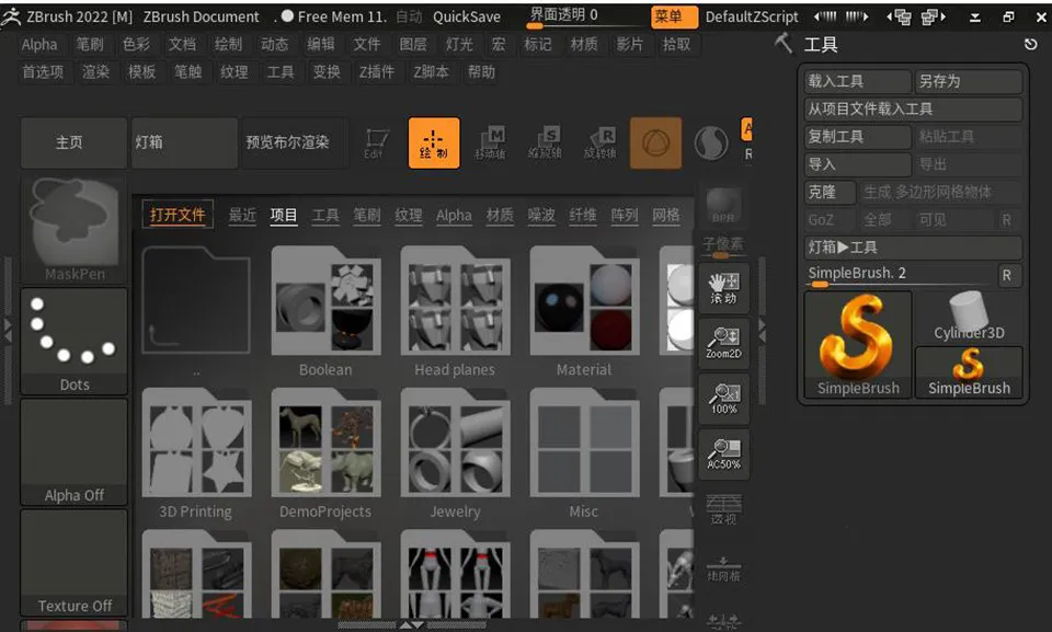 ZBrush 2022.0.7 中文版 三维雕刻建模软件 ZB 2022 Win破解版下载