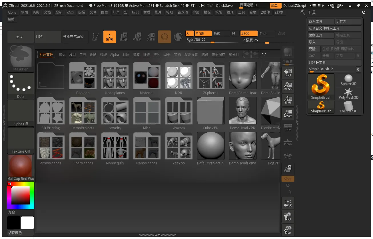 Zbrush 2021 6.6 中文版 三维雕刻建模软件 ZB 2021 Win/Mac破解版下载