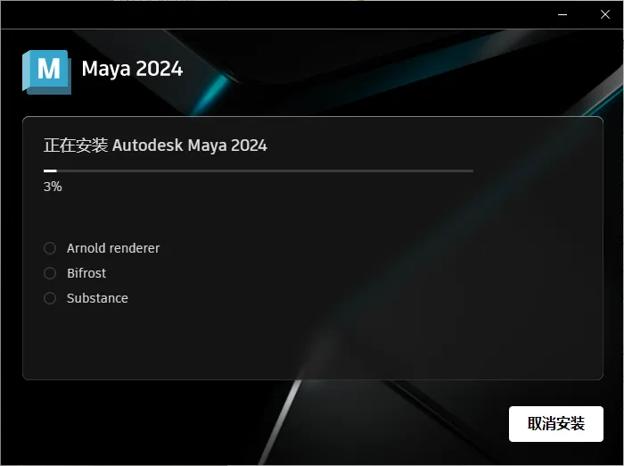 Autodesk 2024全系列软件安装教程（以Maya安装为例）