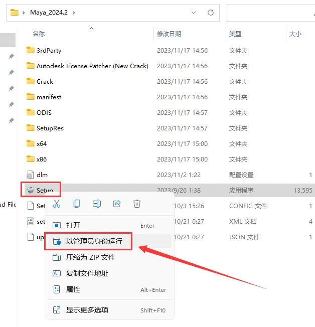 Autodesk 2024全系列软件安装教程（以Maya安装为例）