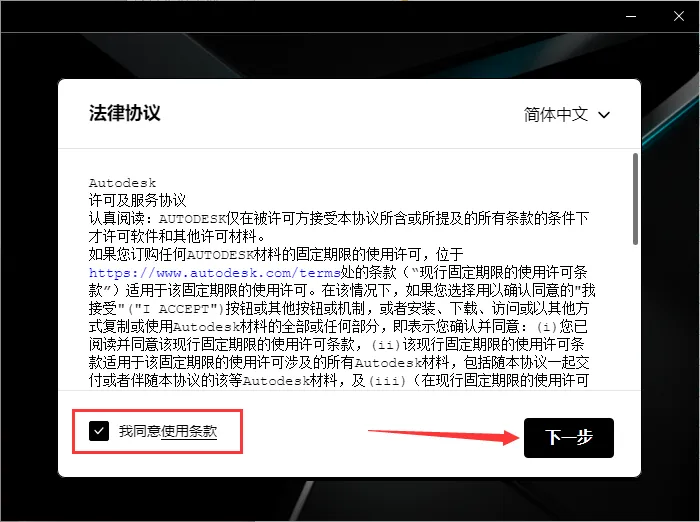 Autodesk 2024全系列软件安装教程（以Maya安装为例）