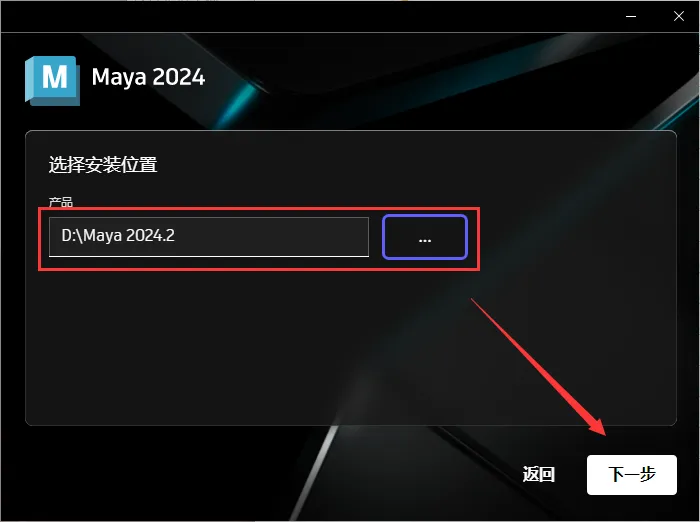 Autodesk 2024全系列软件安装教程（以Maya安装为例）