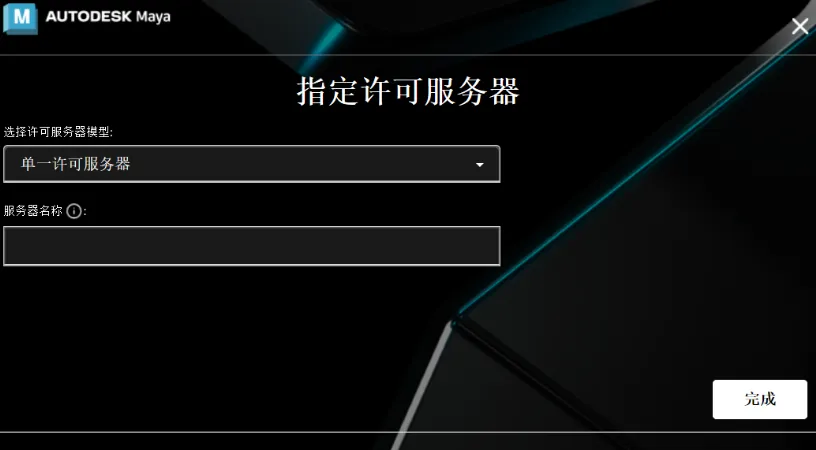 Autodesk 2024全系列软件安装教程（以Maya安装为例）