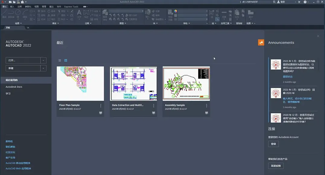 Autodesk AutoCAD 2022 二维和三维CAD工具 CAD 2022 中文破解版下载