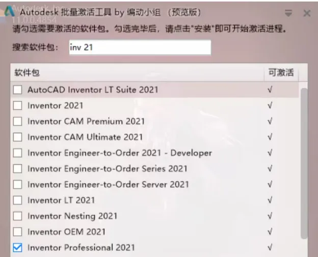 Autodesk系列软件批量激活工具出现许可证管理器版本不被支持问题解决方案！