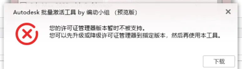 适用于Autodesk批量激活工具的AdskLicensing许可证管理器说明及下载
