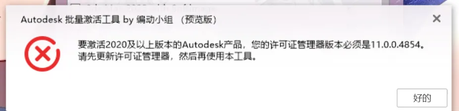 适用于Autodesk批量激活工具的AdskLicensing许可证管理器说明及下载