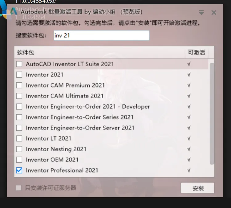 适用于Autodesk批量激活工具的AdskLicensing许可证管理器说明及下载