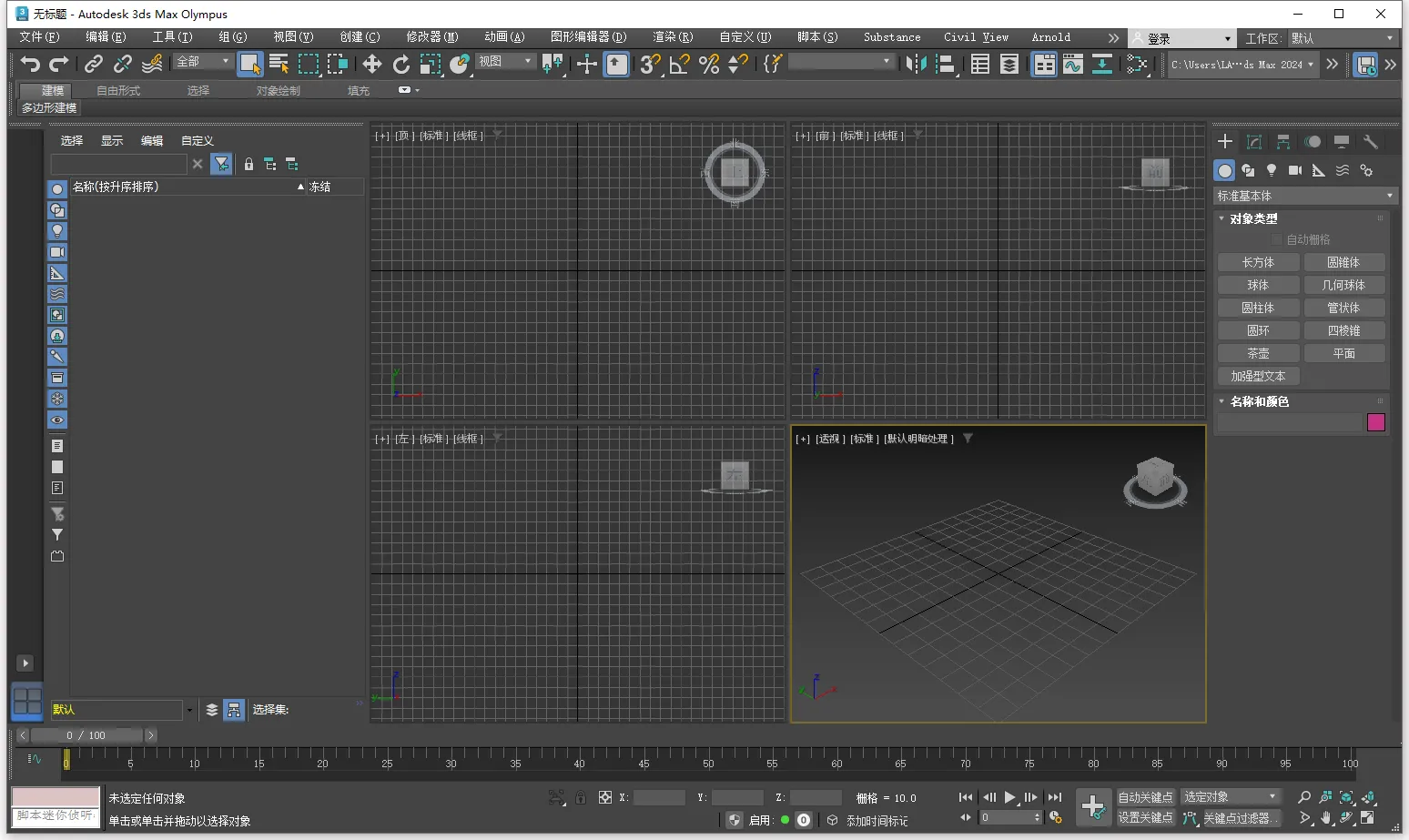 Autodesk 3ds Max 2024.2 Win 中文/英文破解版下载 3ds Max三维建模和动画软件