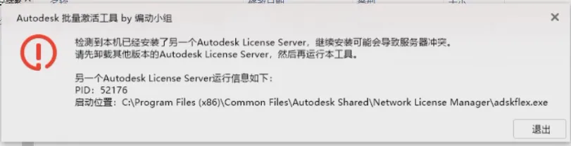 Autodesk激活时常见问题报错及解决方法