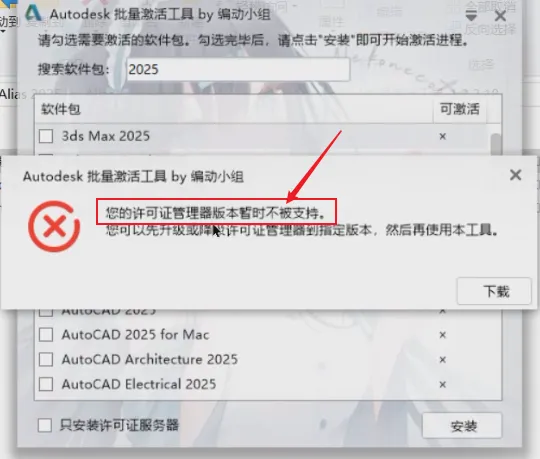 Autodesk激活时常见问题报错及解决方法