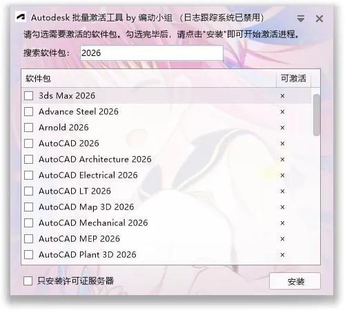 Autodesk激活时常见问题报错及解决方法
