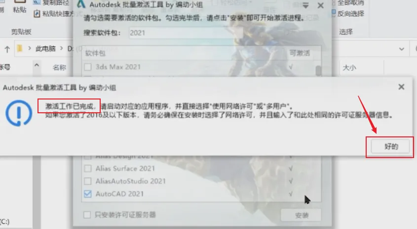 Autodesk激活时常见问题报错及解决方法