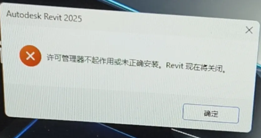 Autodesk激活时常见问题报错及解决方法