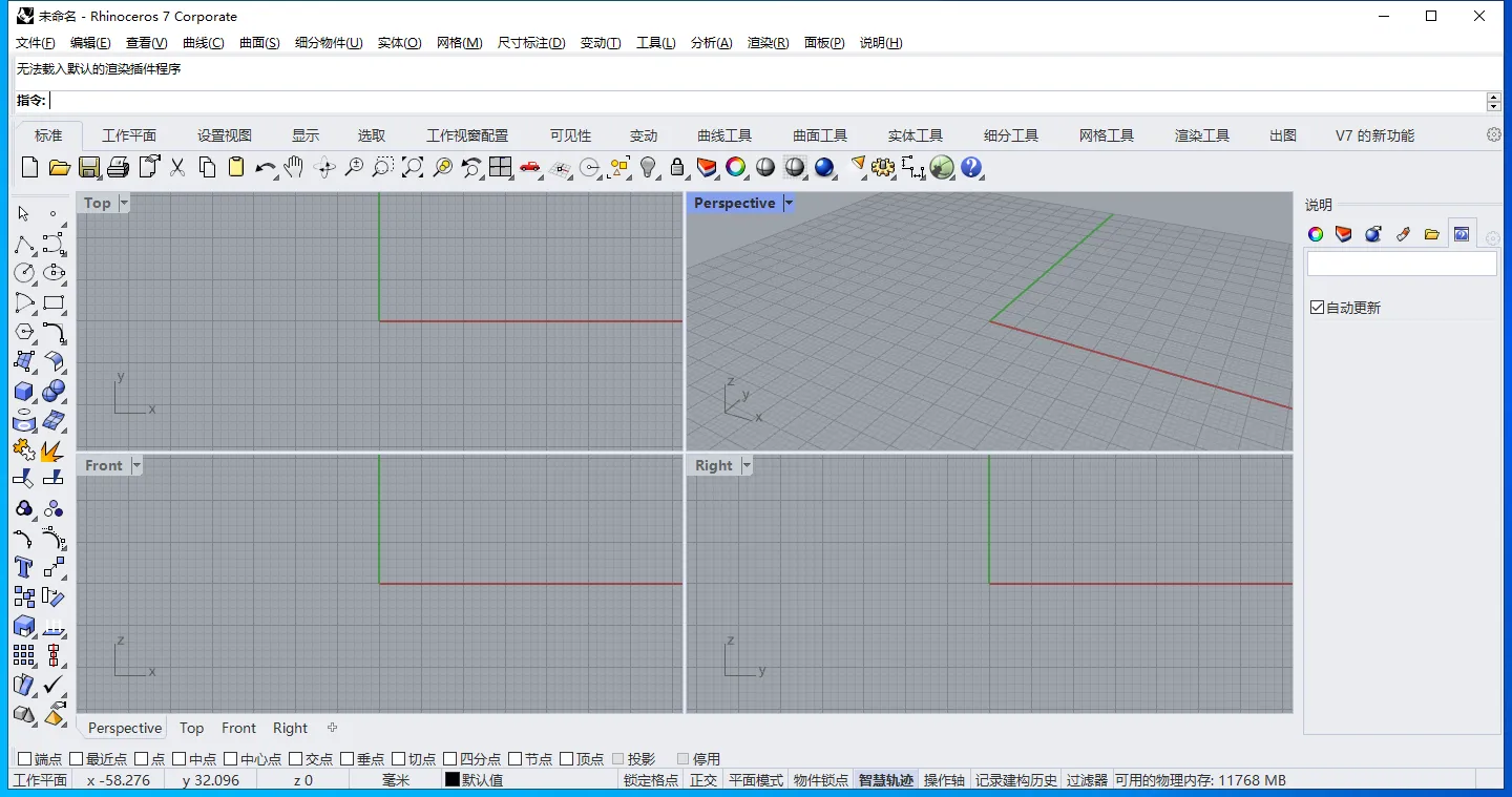 Rhinoceros 7.25.22326 犀牛三维建模软件 Rhino 7 Win/Mac中文版