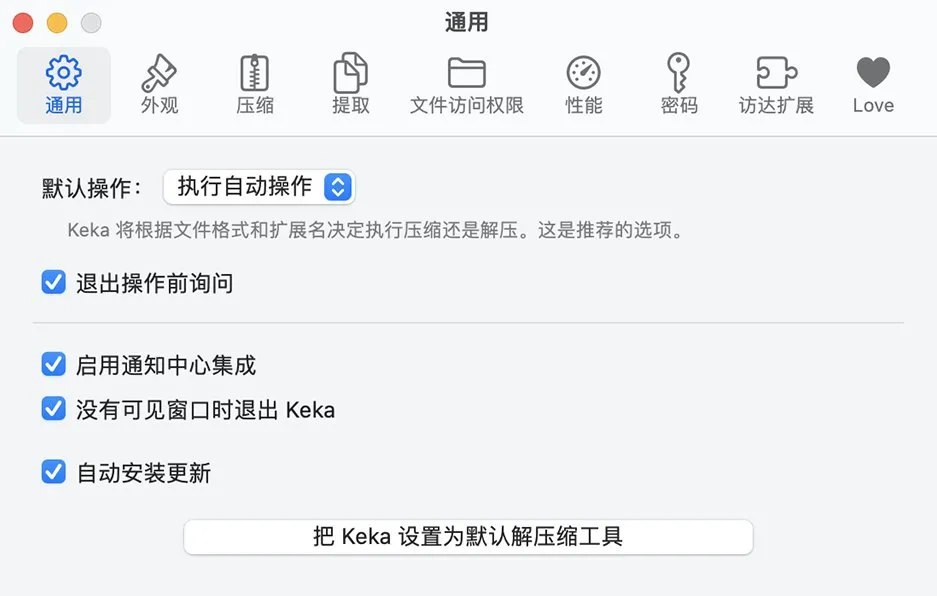 Keka v1.5.1中文破解版 Mac好用的压缩解压软件